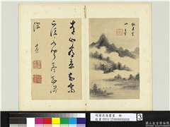 明董其昌书画　册　仿米家山水,绘画,山水,花草,树木