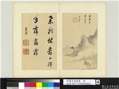 明董其昌书画　册　仿米友仁山水,绘画,山水,树木