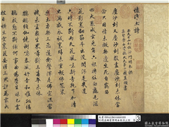 元赵孟頫书僧明本怀净土诗　卷,书法,