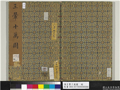 清王翬十万图　册,绘画,