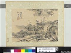 清恽寿平山水　册　橅管仲姬画竹,绘画,树木,山水