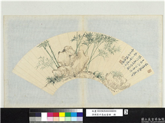 清恽寿平扇面画册　册　竹石图,绘画,树木,山水