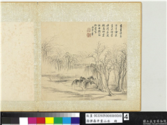 清恽寿平画山水　册　浅水沙堤,绘画,山水,树木