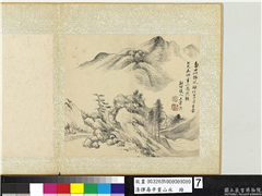 清恽寿平画山水　册　重山云水,绘画,山水,树木