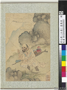 清石涛画罗汉　册　罗汉（五）,绘画,佛道人物,山水,花草,器用
