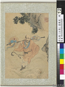 清石涛画罗汉　册　罗汉（十二）,绘画,佛道人物,山水,树木,器用