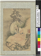 清石涛画罗汉　册　罗汉（十五）,绘画,佛道人物,树木,花草,器用