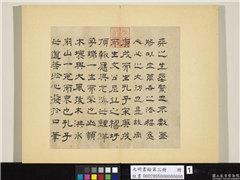 元明书翰第三册　册　唐元书紫阳书院记,书法,