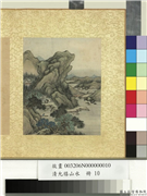清允禧山水　册　叠嶂松杉,绘画,山水,树木,建筑,船,人物