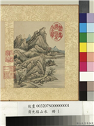 清允禧山水　册　叠嶂浮云,绘画,山水,建筑,树木