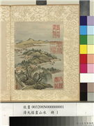 清允禧画山水　册　烟柳浮青,绘画,山水,树木,建筑