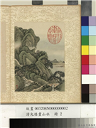 清允禧画山水　册　云峦叠翠,绘画,山水,树木,建筑