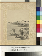 清允禧画山水　册　野渡舟维,绘画,山水,船,建筑,树木
