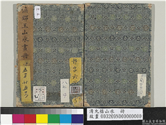 清允禧山水　册,绘画,