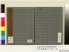清允禧画盘山十六景　册,绘画,