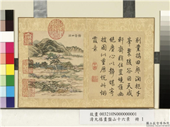 清允禧画盘山十六景　册　静寄山庄,绘画,山水,建筑,树木