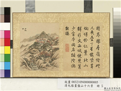 清允禧画盘山十六景　册　少林寺,绘画,山水,建筑,树木