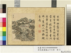 清允禧画盘山十六景　册　盘古寺,绘画,山水,建筑,树木,人物