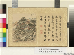 清允禧画盘山十六景　册　中盘,绘画,山水,建筑,人物,树木