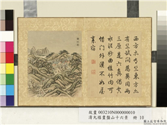 清允禧画盘山十六景　册　东竺庵,绘画,山水,建筑,树木,人物