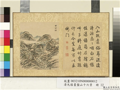 清允禧画盘山十六景　册　东甘涧,绘画,山水,建筑,树木