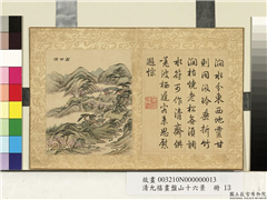 清允禧画盘山十六景　册　西甘涧,绘画,山水,建筑,树木,人物
