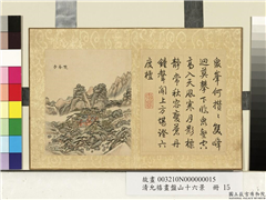 清允禧画盘山十六景　册　双峰寺,绘画,山水,建筑,树木,人物
