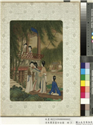 清焦秉贞画仕女图　册　莲舟晚泊,绘画,人物,花草,树木,建筑,船