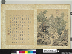 清蒋廷锡书画合璧　册　三径春风,绘画,书法,树木,山水