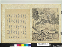清蒋廷锡书画合璧　册　西园爽气,绘画,书法,树木,山水,建筑,花草