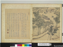 清蒋廷锡书画合璧　册　竹里秋深,绘画,书法,树木,建筑,花草,山水