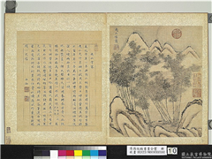 清蒋廷锡书画合璧　册　南山雪霁,绘画,书法,山水,树木