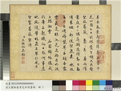 清王图炳春景花卉诗画册　册　书御制蔷薇诗,书法,