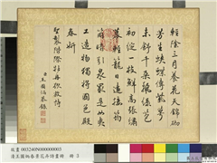 清王图炳春景花卉诗画册　册　书御制牡丹诗,书法,