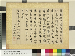 清王图炳春景花卉诗画册　册　书御制桃花诗,书法,