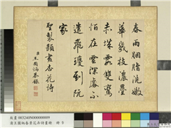 清王图炳春景花卉诗画册　册　书御制杏花诗,书法,