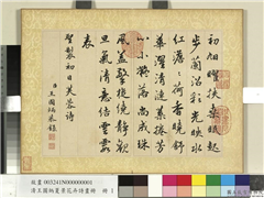 清王图炳夏景花卉诗画册　册　书御制初日芙蓉诗,书法,