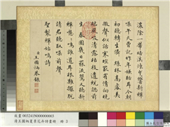 清王图炳夏景花卉诗画册　册　书御制蝉始鸣诗,书法,