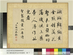 清王图炳夏景花卉诗画册　册　书御制题画山丹诗,书法,