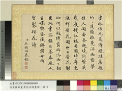 清王图炳夏景花卉诗画册　册　书御制榴花诗,书法,