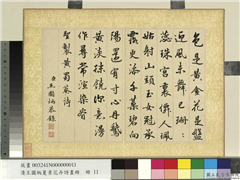 清王图炳夏景花卉诗画册　册　书御制黄蜀葵诗,书法,