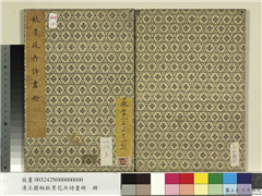清王图炳秋景花卉诗画册　册,绘画,书法,