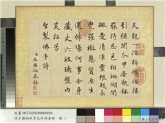 清王图炳秋景花卉诗画册　册　书御制佛手诗,书法,