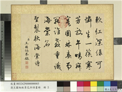 清王图炳秋景花卉诗画册　册　书御制秋海棠诗,书法,