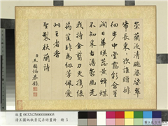 清王图炳秋景花卉诗画册　册　书御制秋兰诗,书法,