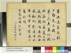 清王图炳秋景花卉诗画册　册　书御制红蓼诗,书法,