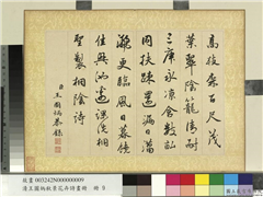 清王图炳秋景花卉诗画册　册　书御制梧桐诗,书法,