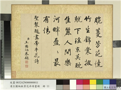 清王图炳秋景花卉诗画册　册　书御制牵牛花诗,书法,