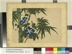 清王图炳秋景花卉诗画册　册　牵牛花,绘画,树木,花草