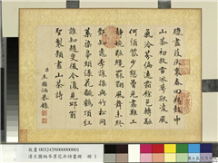 清王图炳冬景花卉诗画册　册　圣制题画山茶诗,书法,